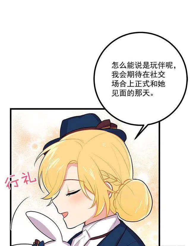 《我是这一家儿的孩子》社交场合 第6页