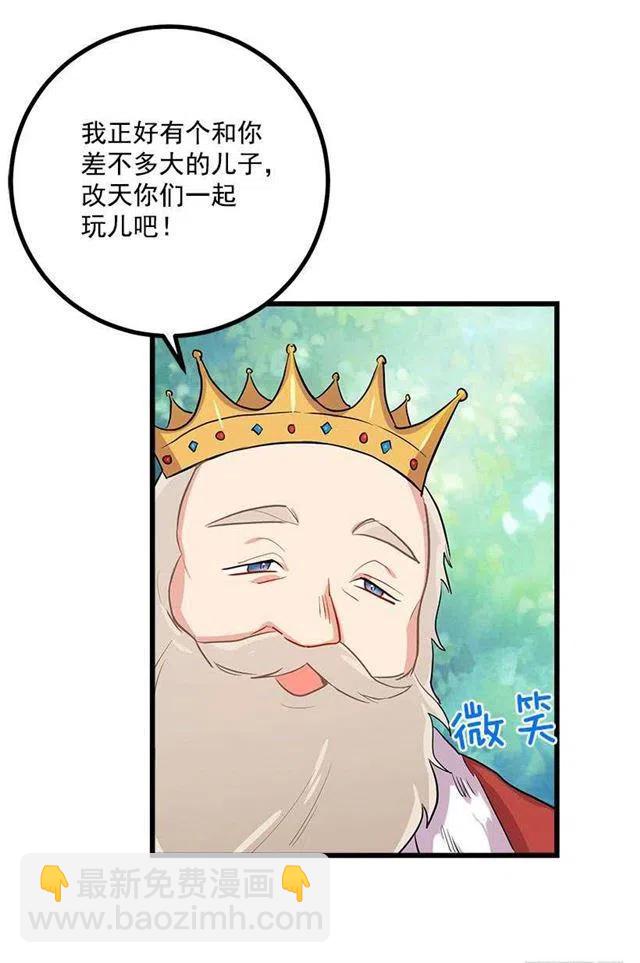 《我是这一家儿的孩子》国王陛下 第3页