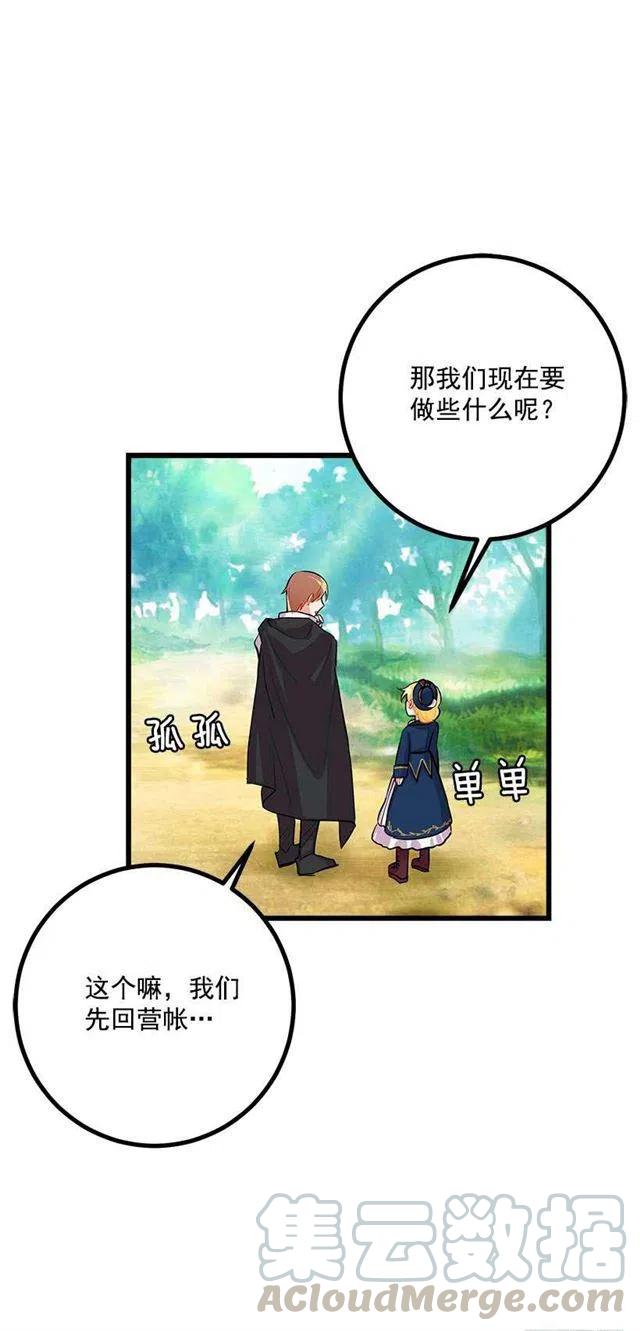 《我是这一家儿的孩子》国王陛下 第43页