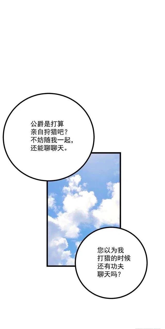 《我是这一家儿的孩子》国王陛下 第6页