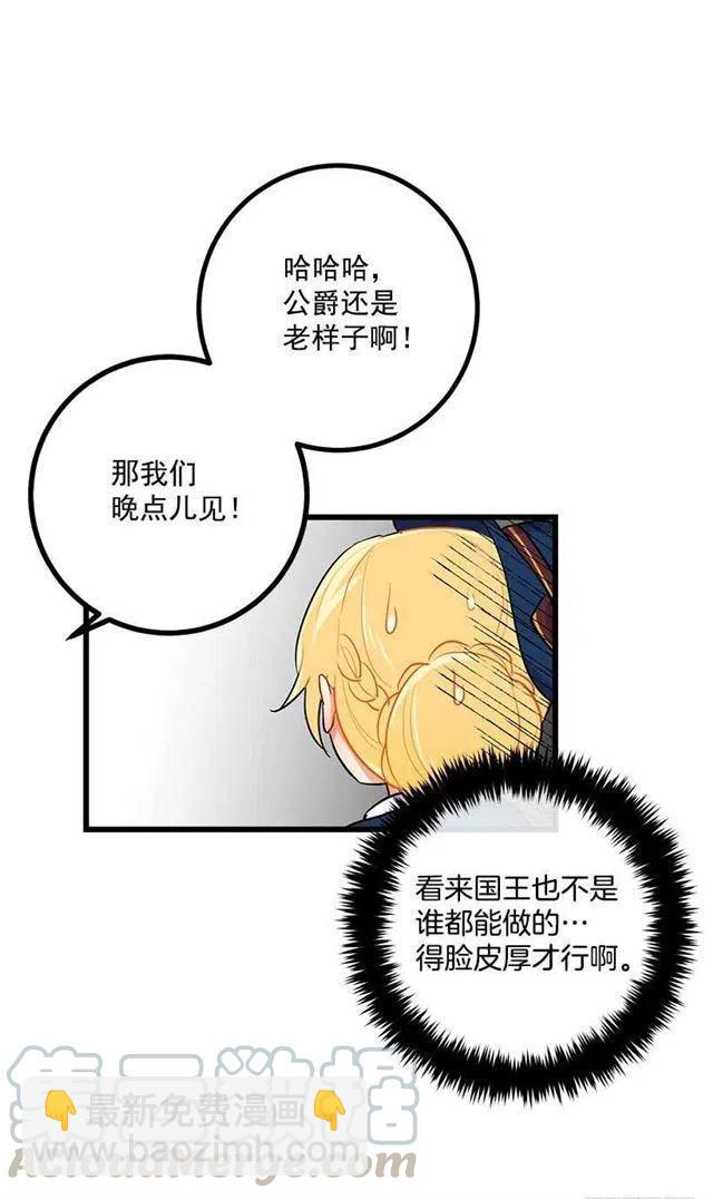 《我是这一家儿的孩子》国王陛下 第7页