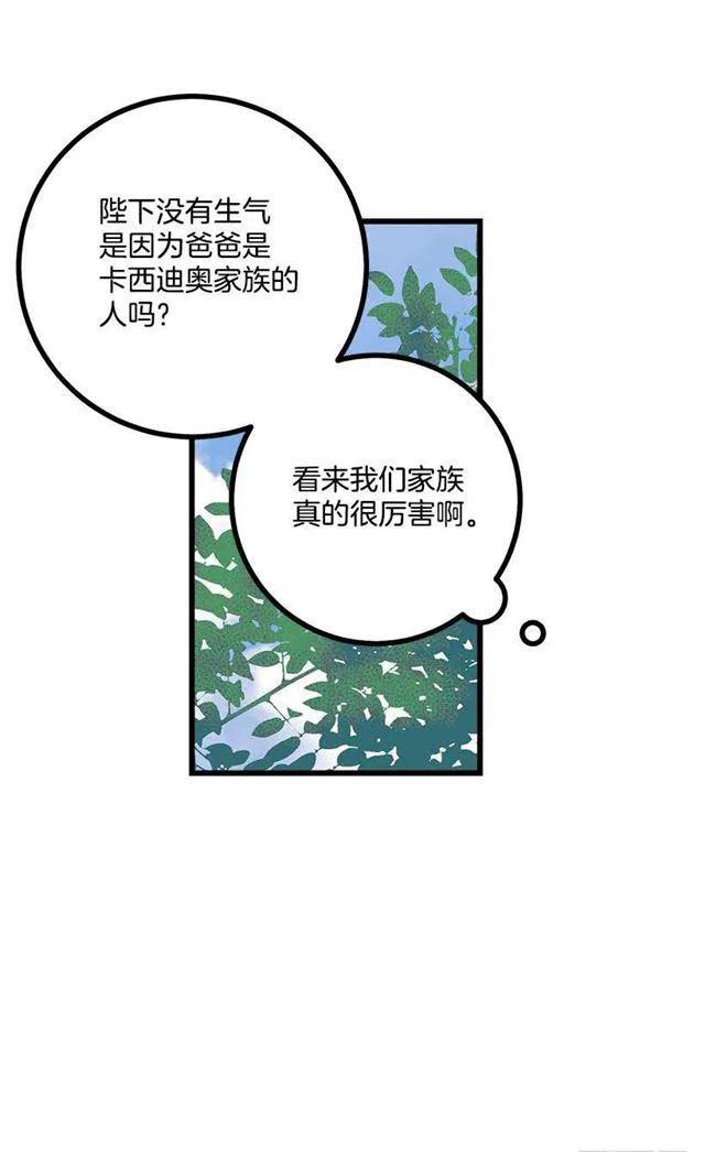 《我是这一家儿的孩子》国王陛下 第8页