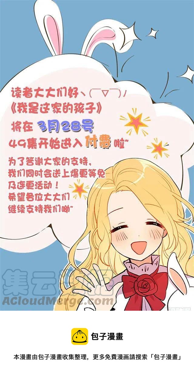 《我是这一家儿的孩子》《我是这家的孩子》转付费通知 第1页