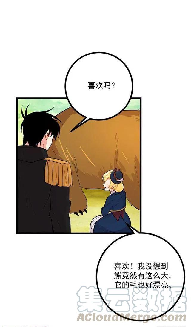 《我是这一家儿的孩子》熊 第16页