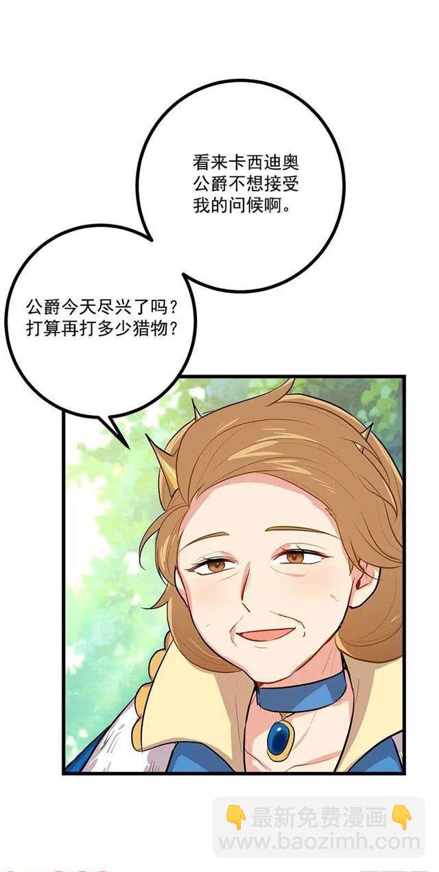 《我是这一家儿的孩子》熊 第23页
