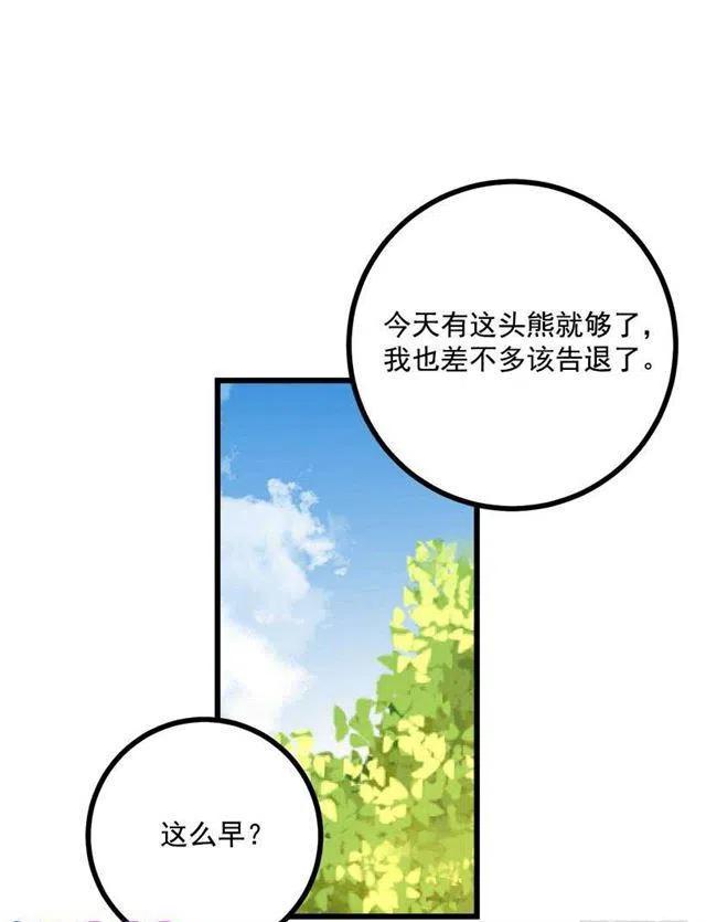 《我是这一家儿的孩子》熊 第24页