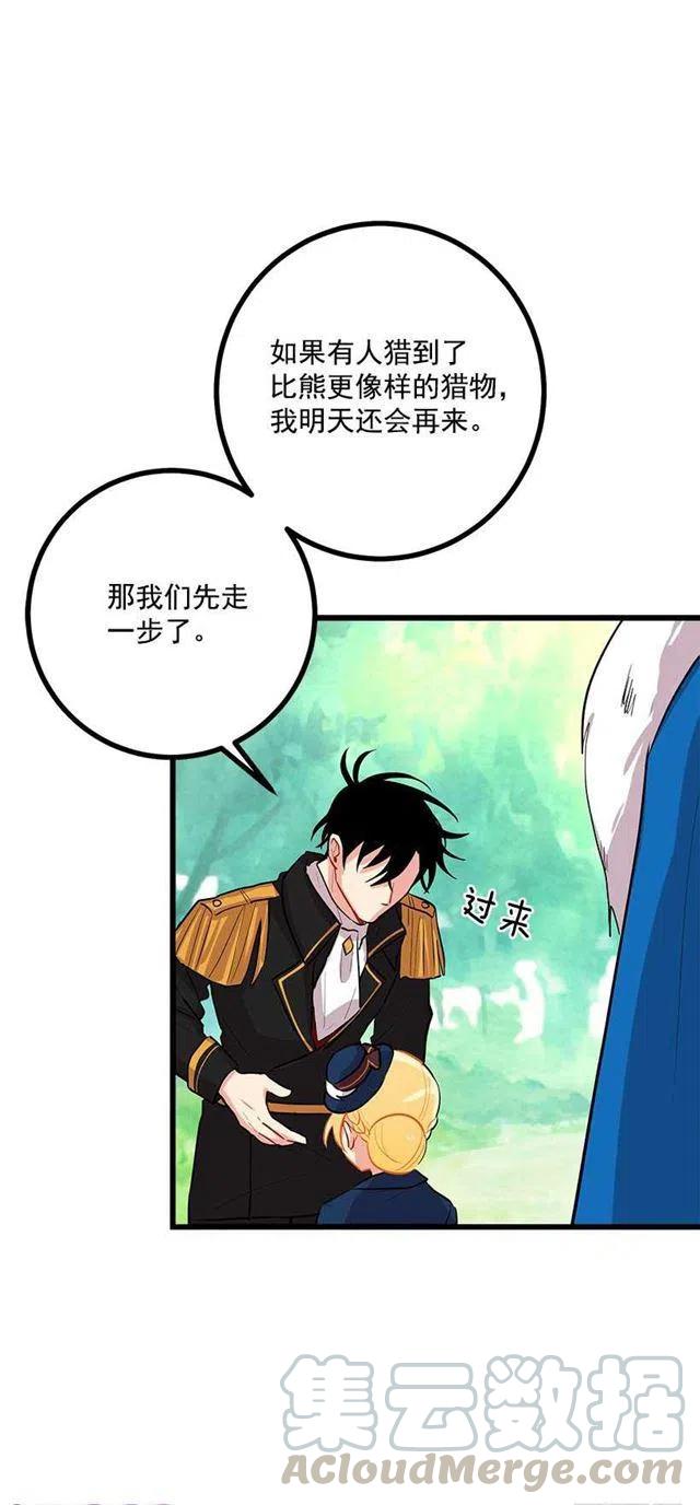 《我是这一家儿的孩子》熊 第25页