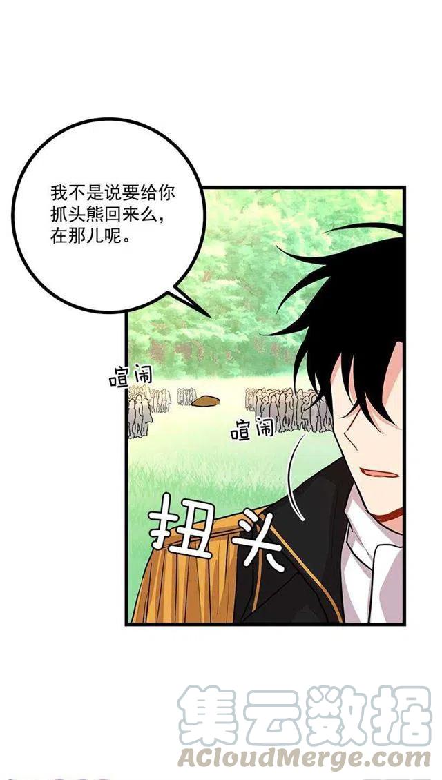 《我是这一家儿的孩子》熊 第7页