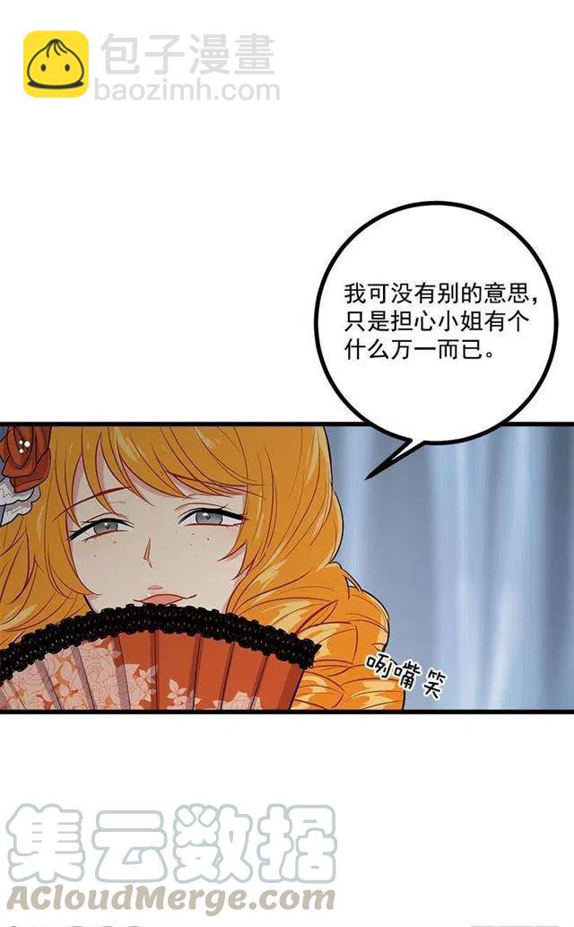 《我是这一家儿的孩子》恶意袭来 第13页