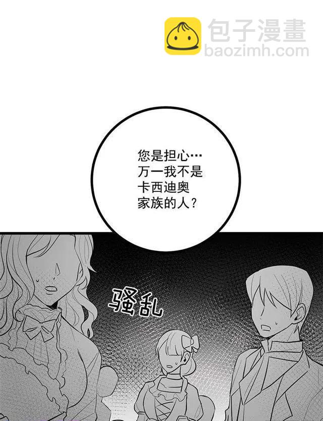 《我是这一家儿的孩子》恶意袭来 第14页