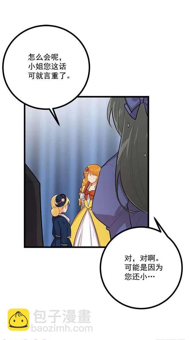 《我是这一家儿的孩子》恶意袭来 第15页