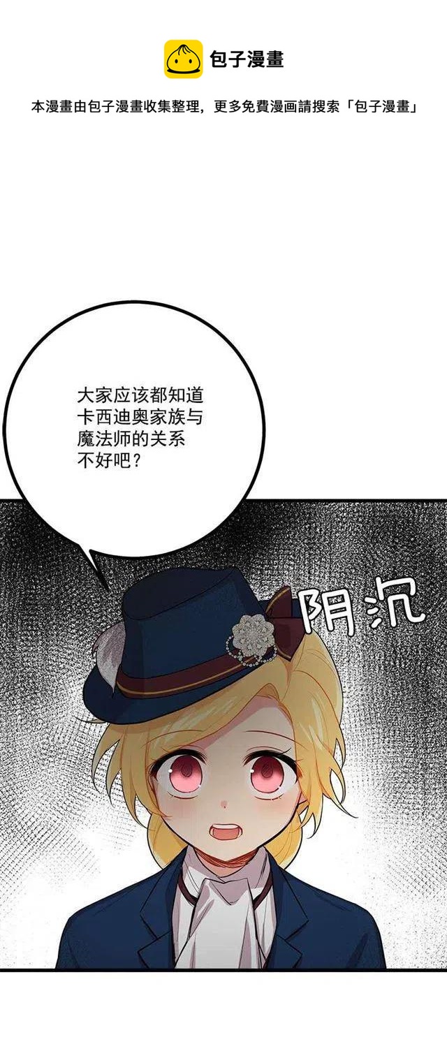 《我是这一家儿的孩子》恶意袭来 第18页