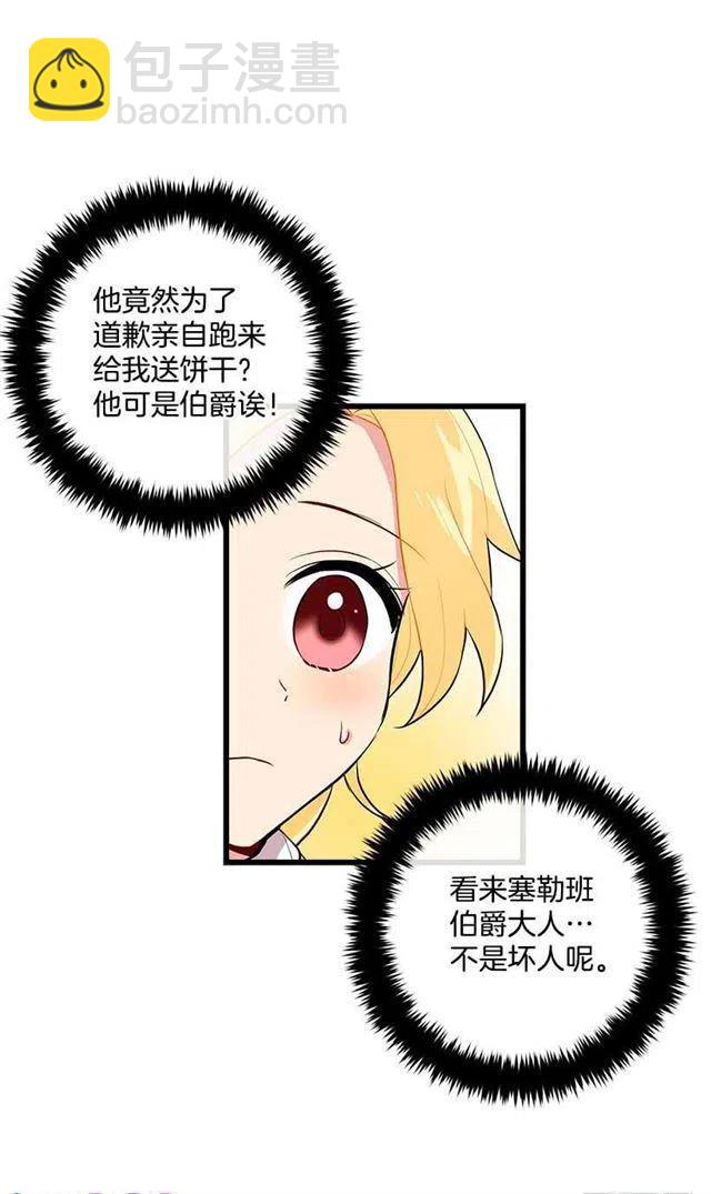 《我是这一家儿的孩子》恶意袭来 第30页