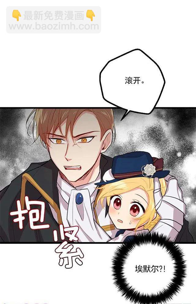 《我是这一家儿的孩子》恶意袭来 第38页