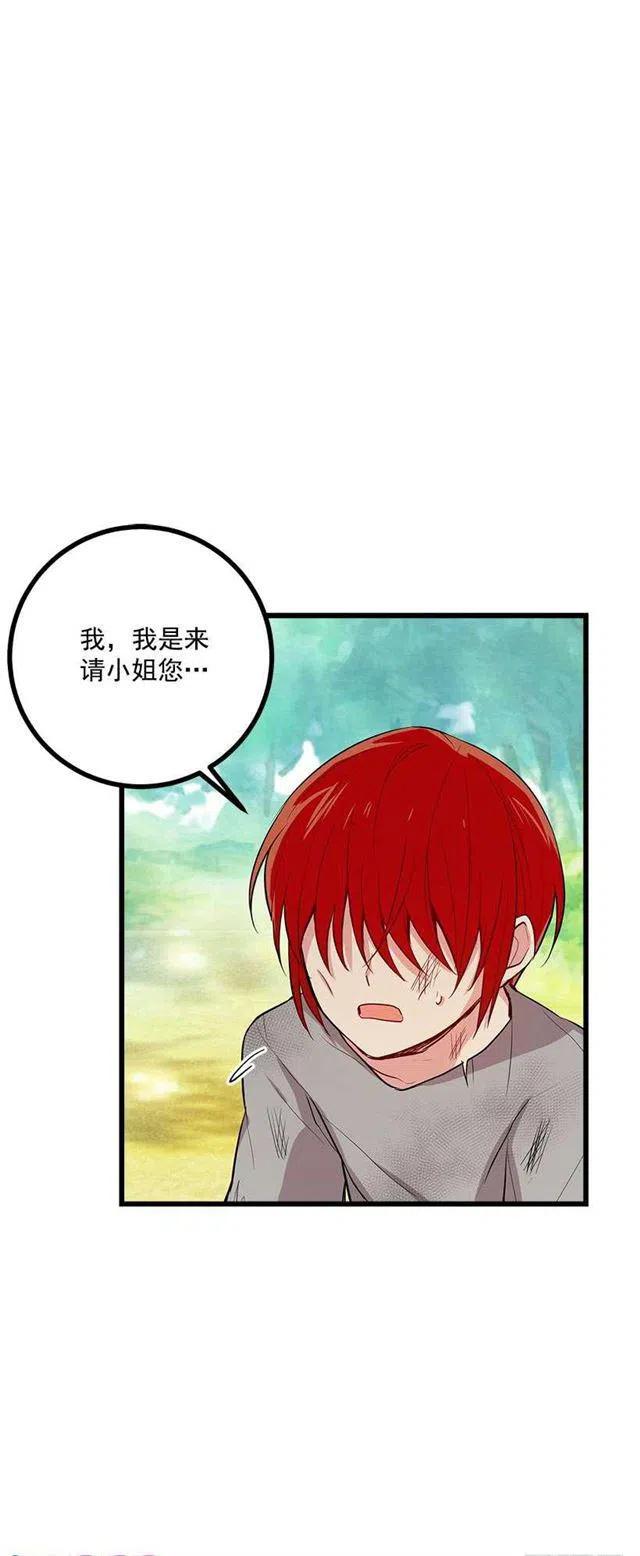 《我是这一家儿的孩子》恶意袭来 第39页
