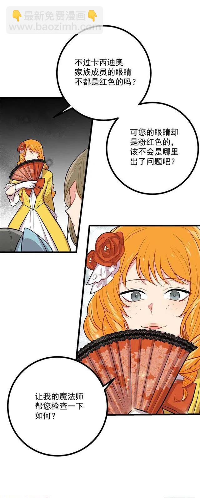 《我是这一家儿的孩子》恶意袭来 第8页