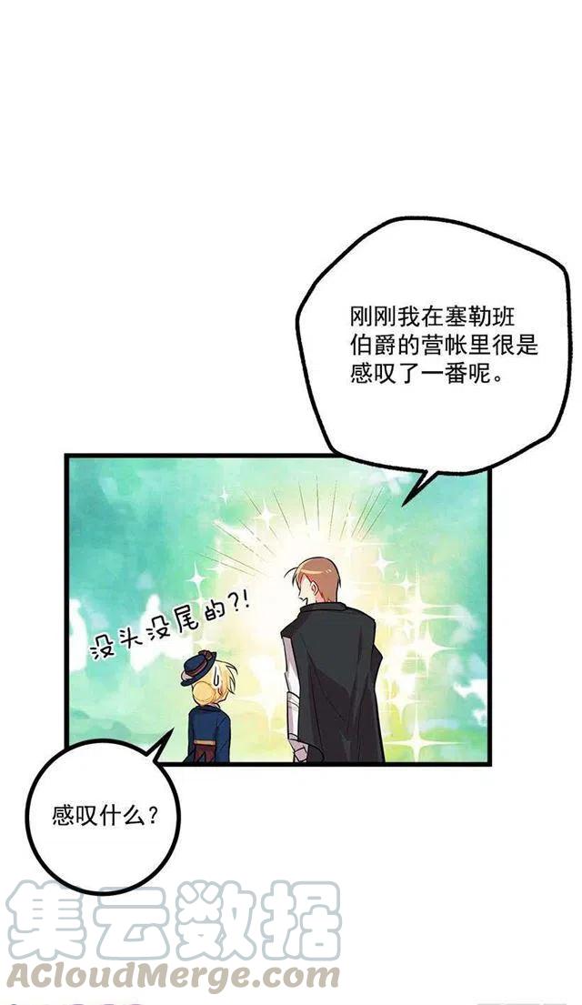 《我是这一家儿的孩子》十三 第28页