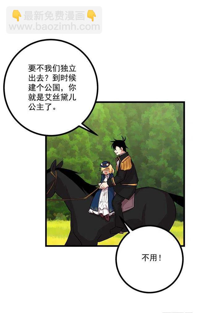 《我是这一家儿的孩子》44.公爵的秘密 第10页