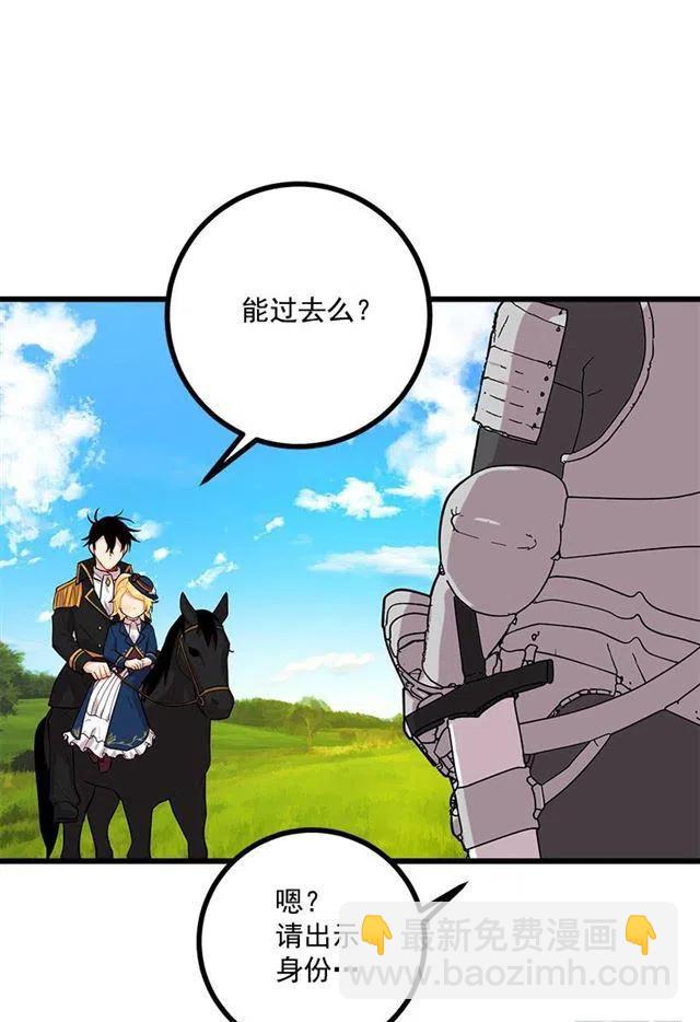 《我是这一家儿的孩子》44.公爵的秘密 第26页