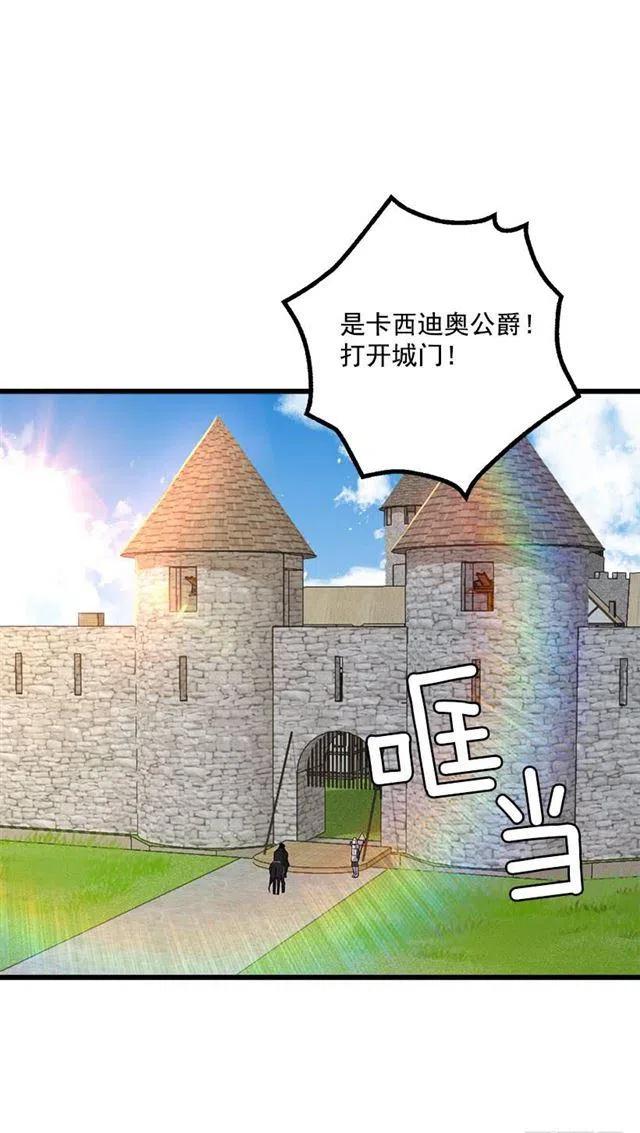 《我是这一家儿的孩子》44.公爵的秘密 第31页