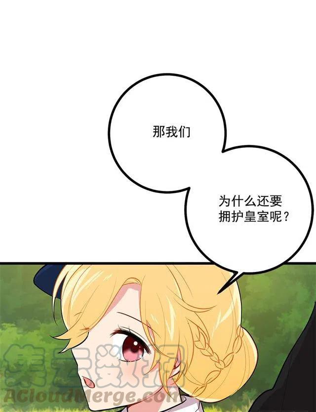 《我是这一家儿的孩子》44.公爵的秘密 第5页