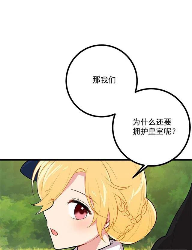 《我是这一家儿的孩子》44.公爵的秘密 第6页