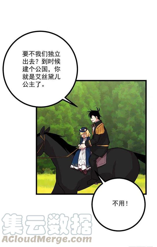 《我是这一家儿的孩子》44.公爵的秘密 第9页