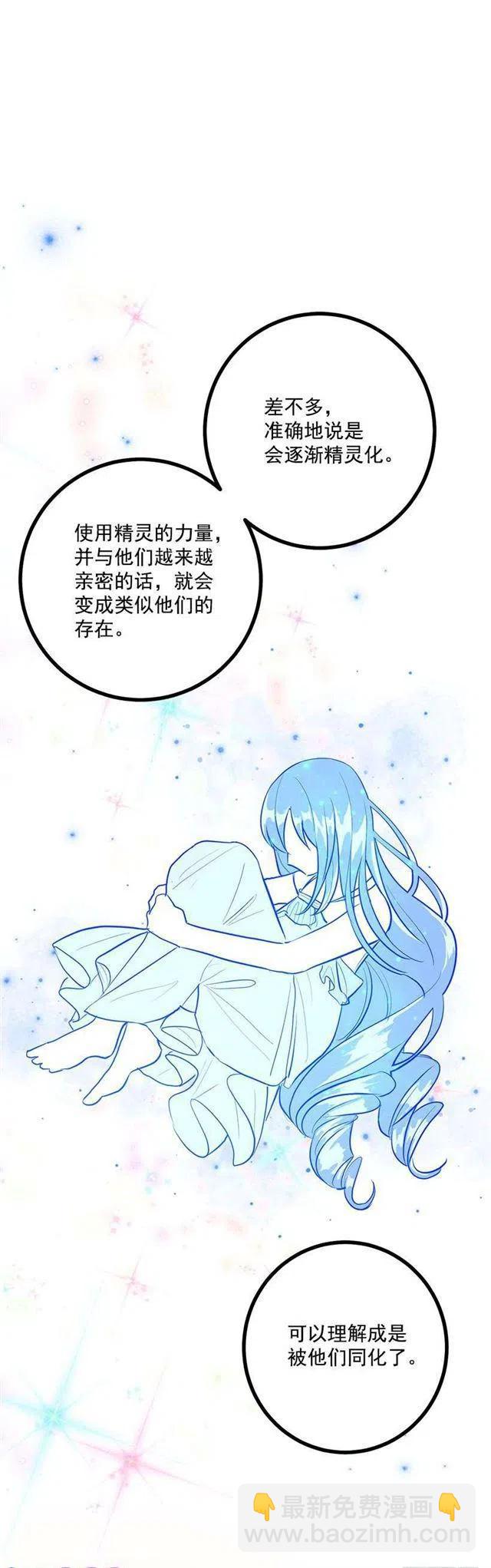 《我是这一家儿的孩子》47.精灵的护佑 第11页