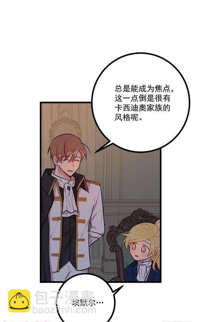 《我是这一家儿的孩子》47.精灵的护佑 第15页