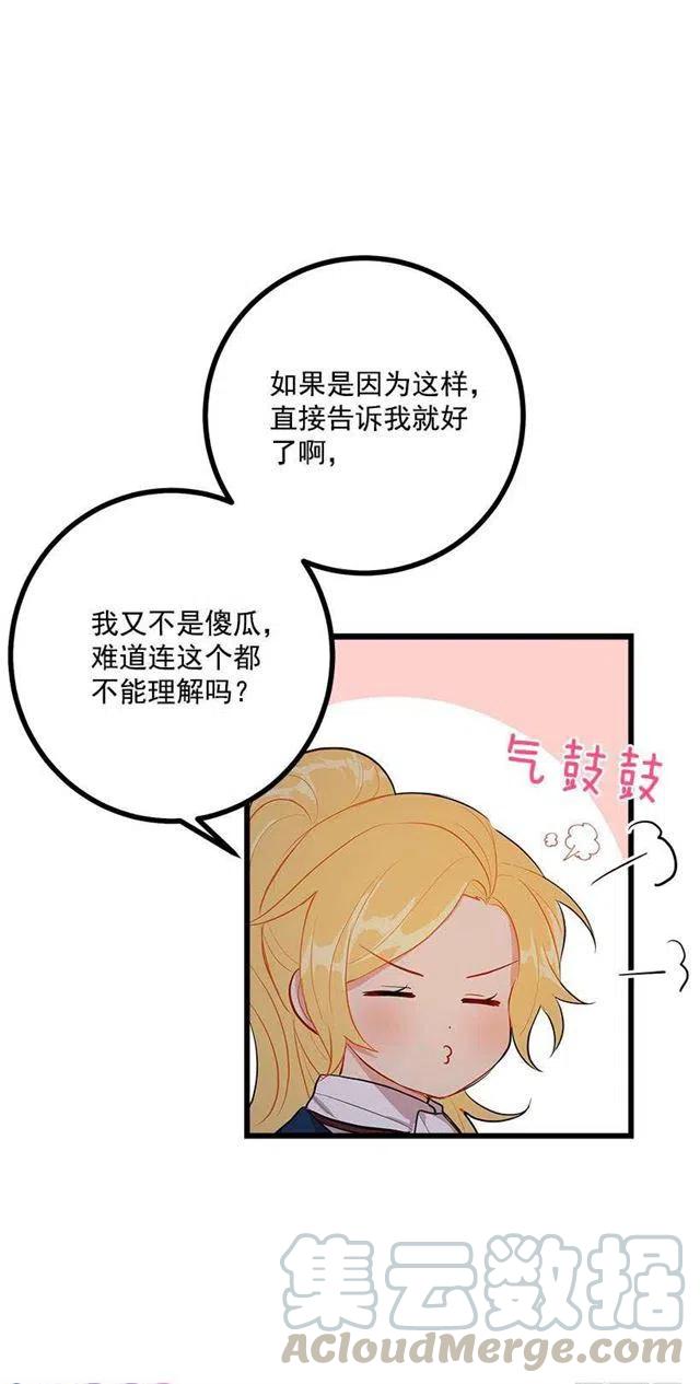 《我是这一家儿的孩子》47.精灵的护佑 第16页