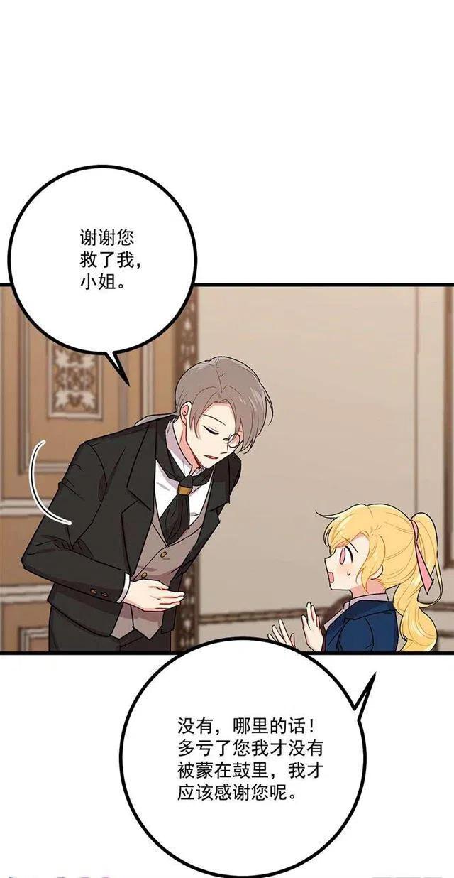 《我是这一家儿的孩子》47.精灵的护佑 第26页