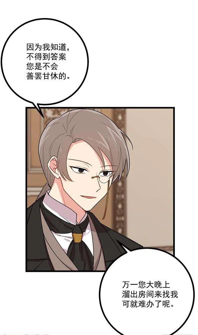 《我是这一家儿的孩子》47.精灵的护佑 第27页