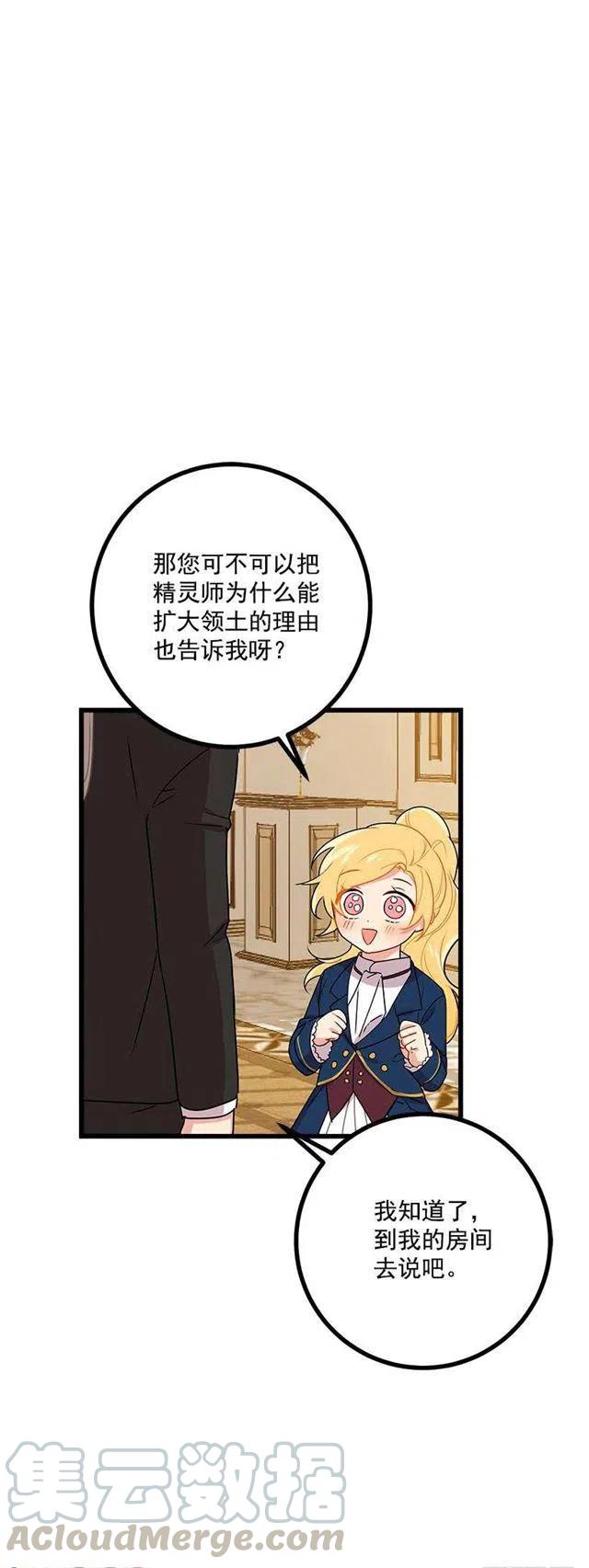 《我是这一家儿的孩子》47.精灵的护佑 第28页
