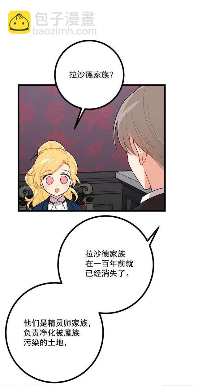 《我是这一家儿的孩子》47.精灵的护佑 第42页