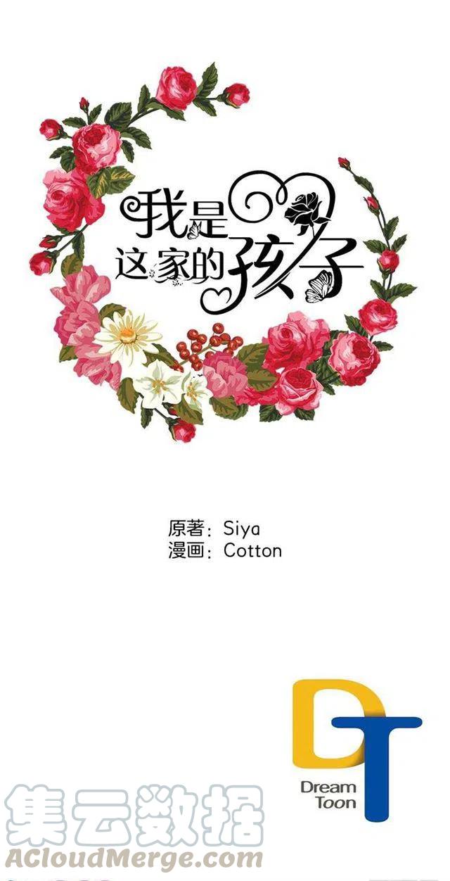 《我是这一家儿的孩子》47.精灵的护佑 第43页