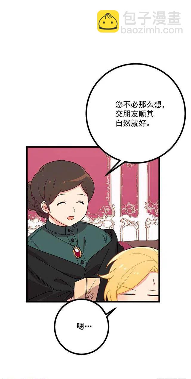 《我是这一家儿的孩子》47.精灵的护佑 第47页