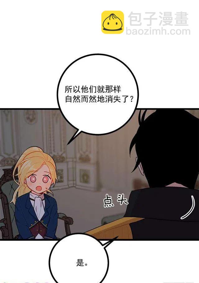 《我是这一家儿的孩子》47.精灵的护佑 第5页