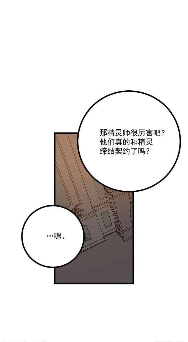 《我是这一家儿的孩子》47.精灵的护佑 第6页