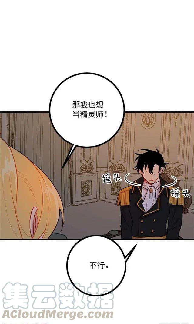 《我是这一家儿的孩子》47.精灵的护佑 第7页