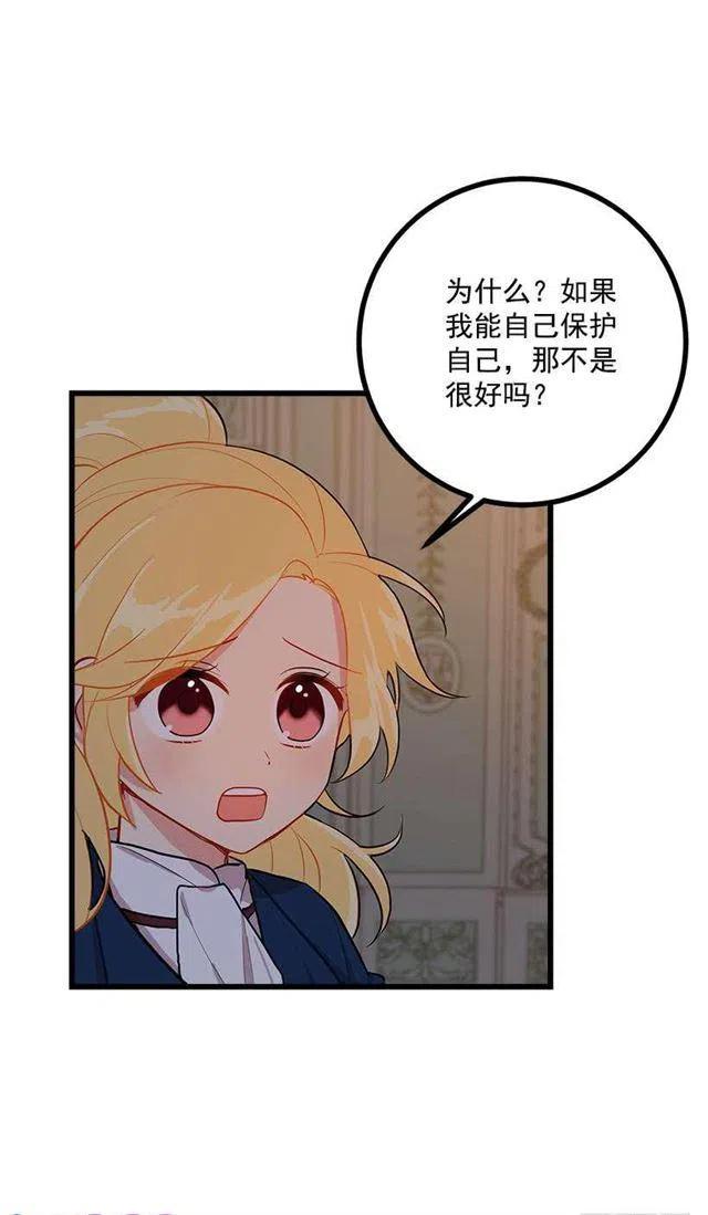 《我是这一家儿的孩子》47.精灵的护佑 第8页