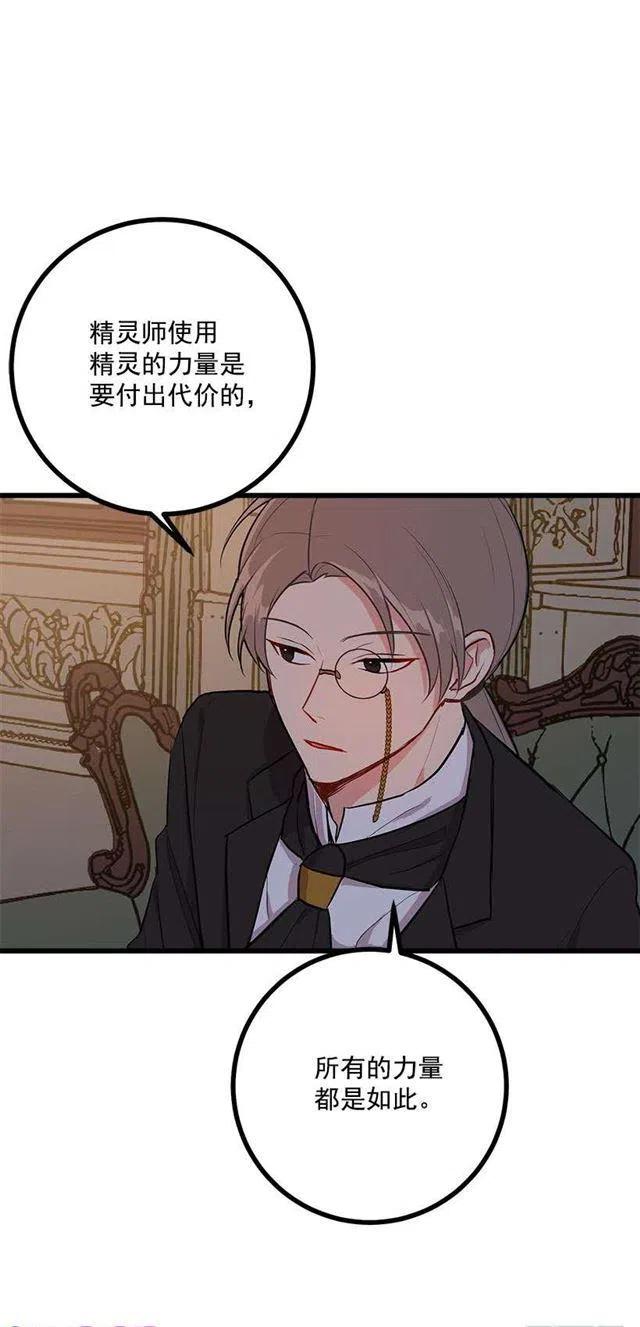《我是这一家儿的孩子》47.精灵的护佑 第9页