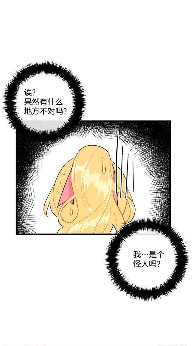 《我是这一家儿的孩子》46.我是个怪人吗 第12页