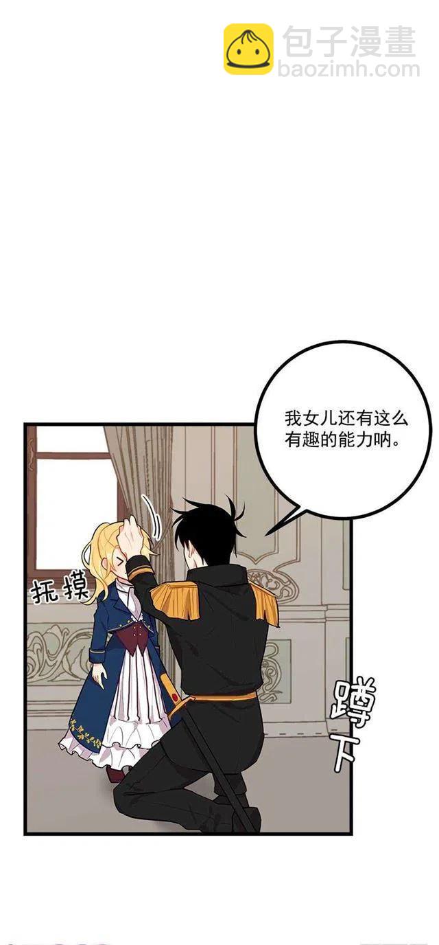 《我是这一家儿的孩子》46.我是个怪人吗 第14页