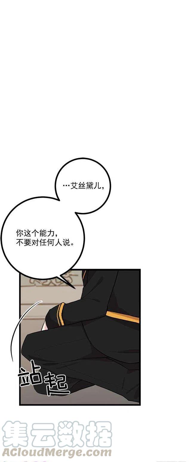 《我是这一家儿的孩子》46.我是个怪人吗 第19页