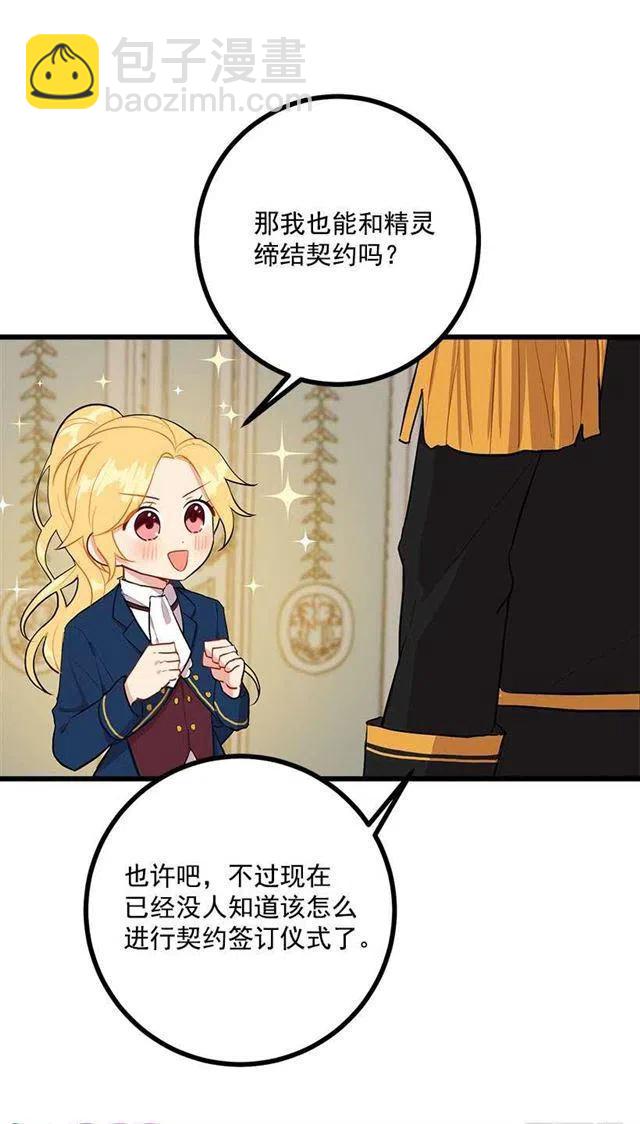 《我是这一家儿的孩子》46.我是个怪人吗 第21页