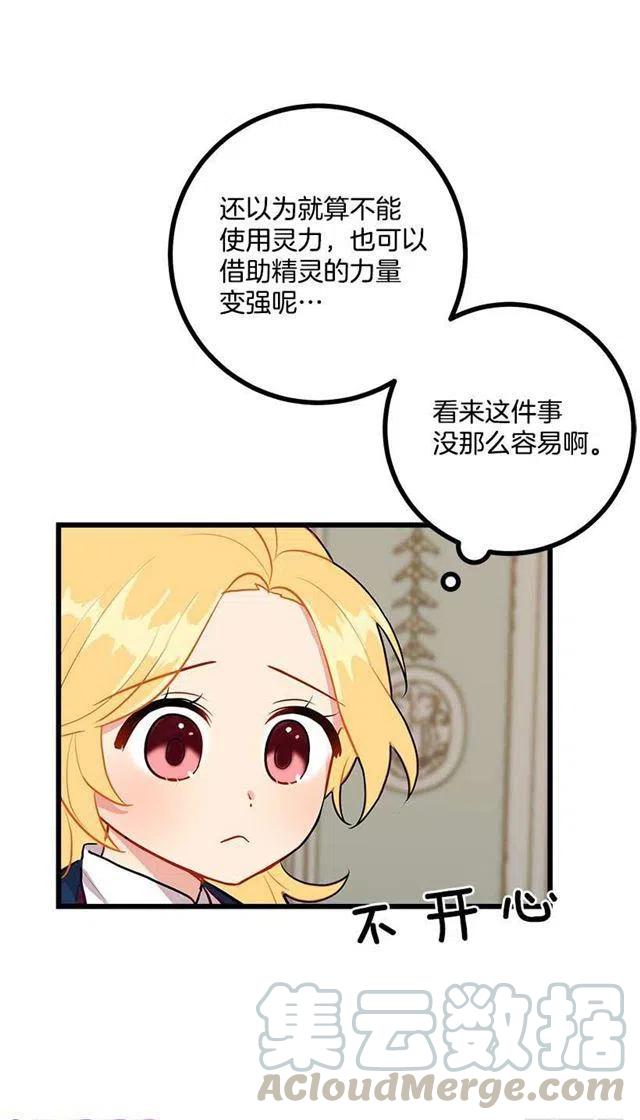 《我是这一家儿的孩子》46.我是个怪人吗 第22页