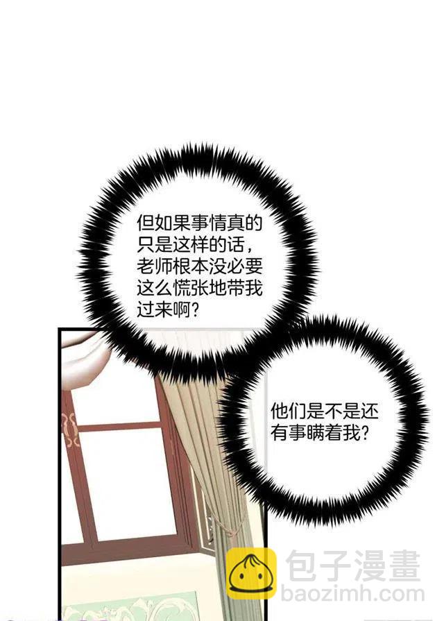 《我是这一家儿的孩子》46.我是个怪人吗 第23页