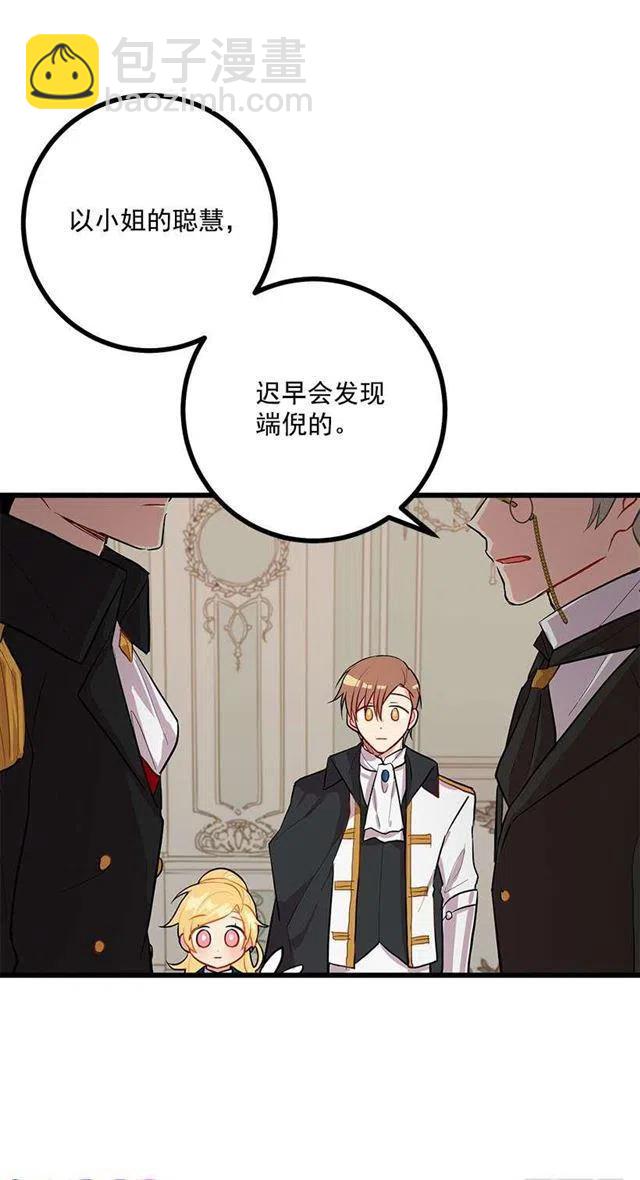 《我是这一家儿的孩子》46.我是个怪人吗 第30页
