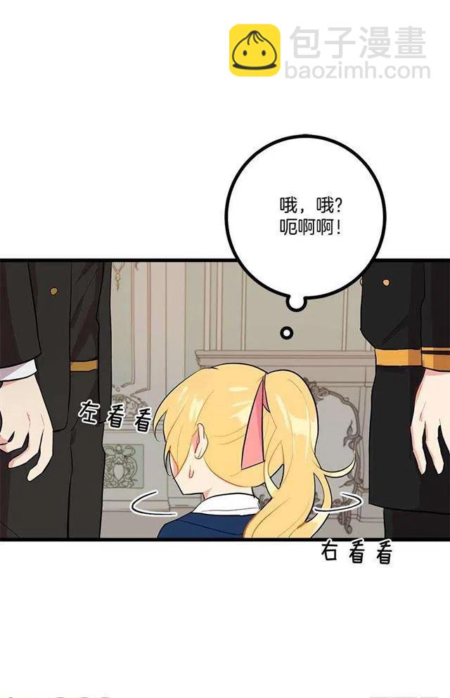 《我是这一家儿的孩子》46.我是个怪人吗 第35页