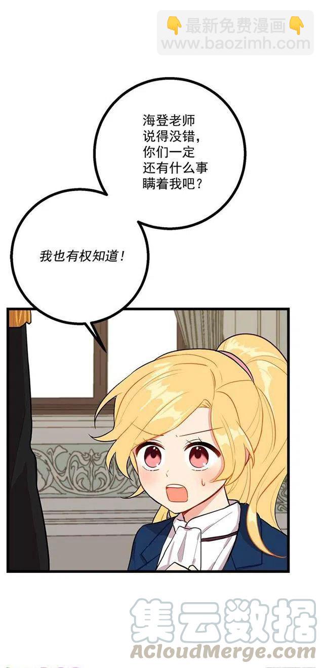 《我是这一家儿的孩子》46.我是个怪人吗 第37页